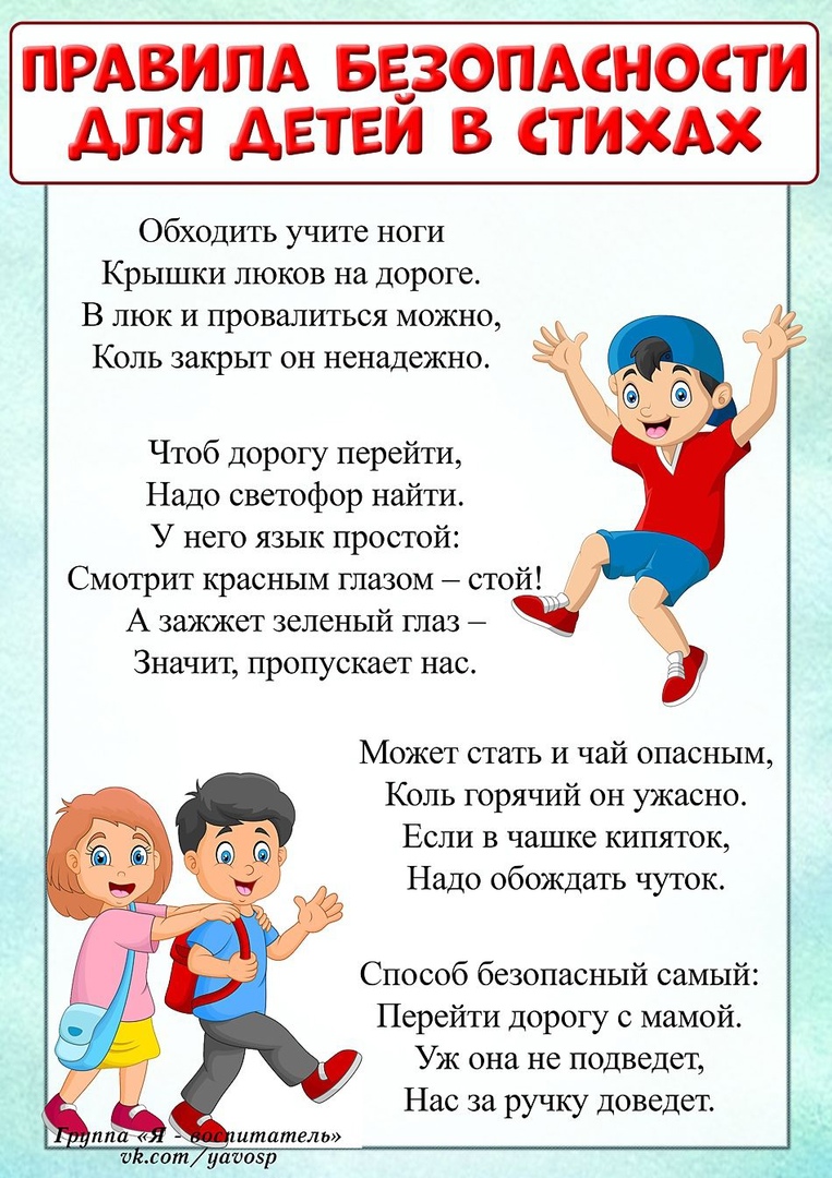 Русские правила в стихах